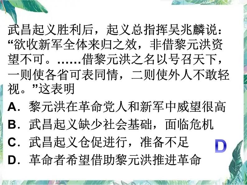 最新《辛亥革命》高考一轮专题复习课件PPT第8页