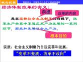 必修2 社会主义现代化建设新时期经济体制改革 一轮复习课件PPT