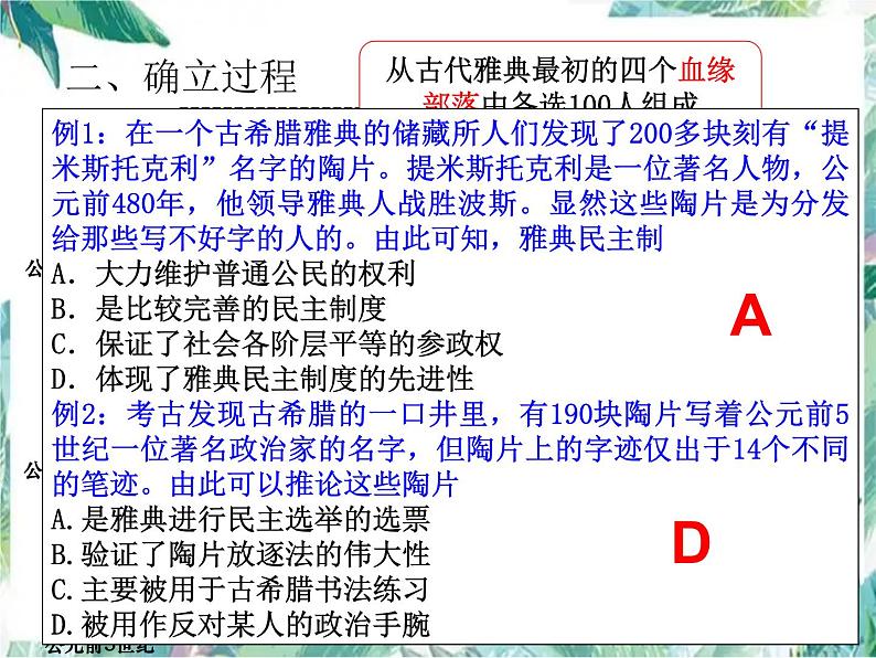 最新高考一轮复习：雅典民主政治 优质复习课件第7页