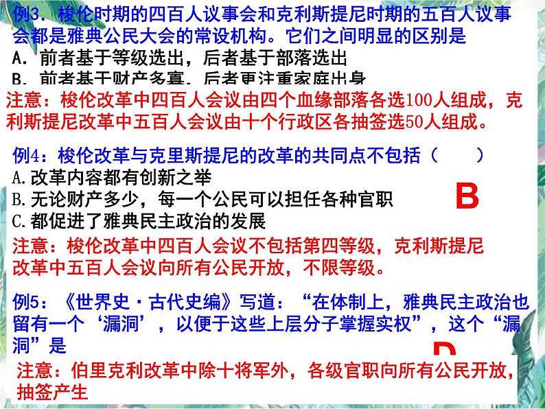 最新高考一轮复习：雅典民主政治 优质复习课件第8页