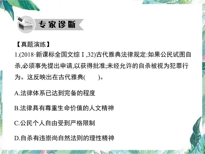 近代西方文明的起源——古代希腊、罗马 优质复习课件第8页