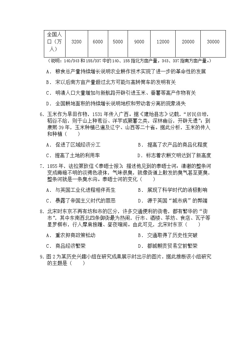 2021-2022学年辽宁省阜新市第二高级中学高二上学期期末考试历史试题含答案第3页