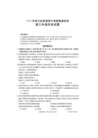 浙江省普通高中强基联盟2022届高三下学期3月统测历史试题(PDF版含答案）