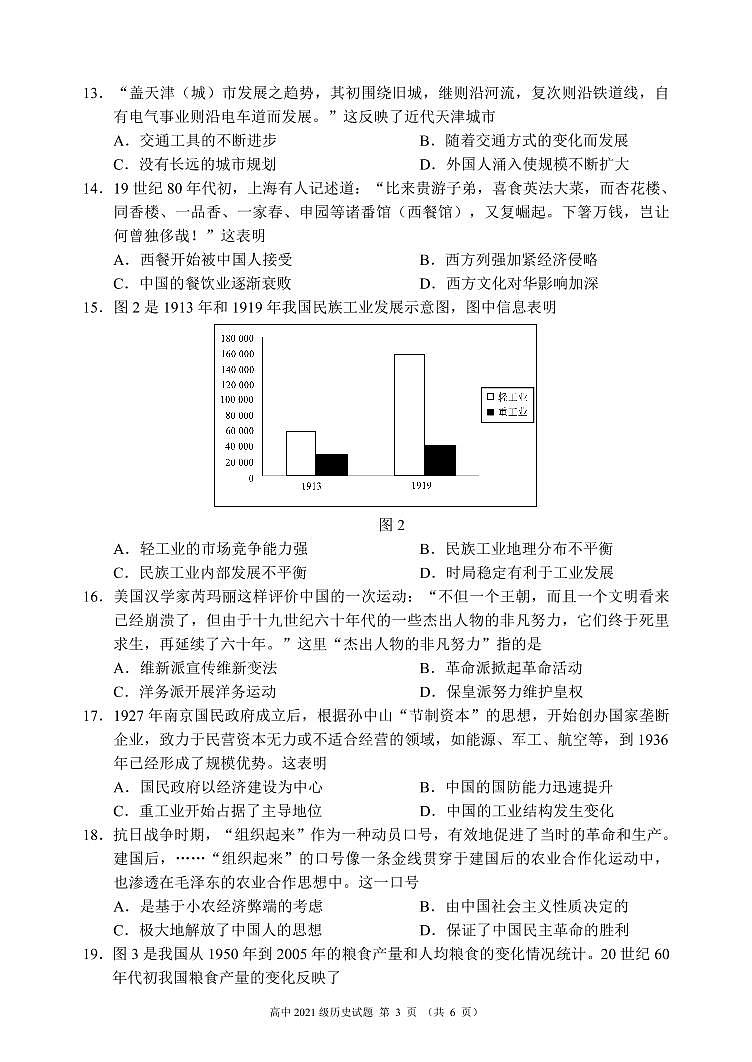 四川省成都市蓉城名校2021-2022学年高一下学期期中联考历史试卷（PDF版）第3页