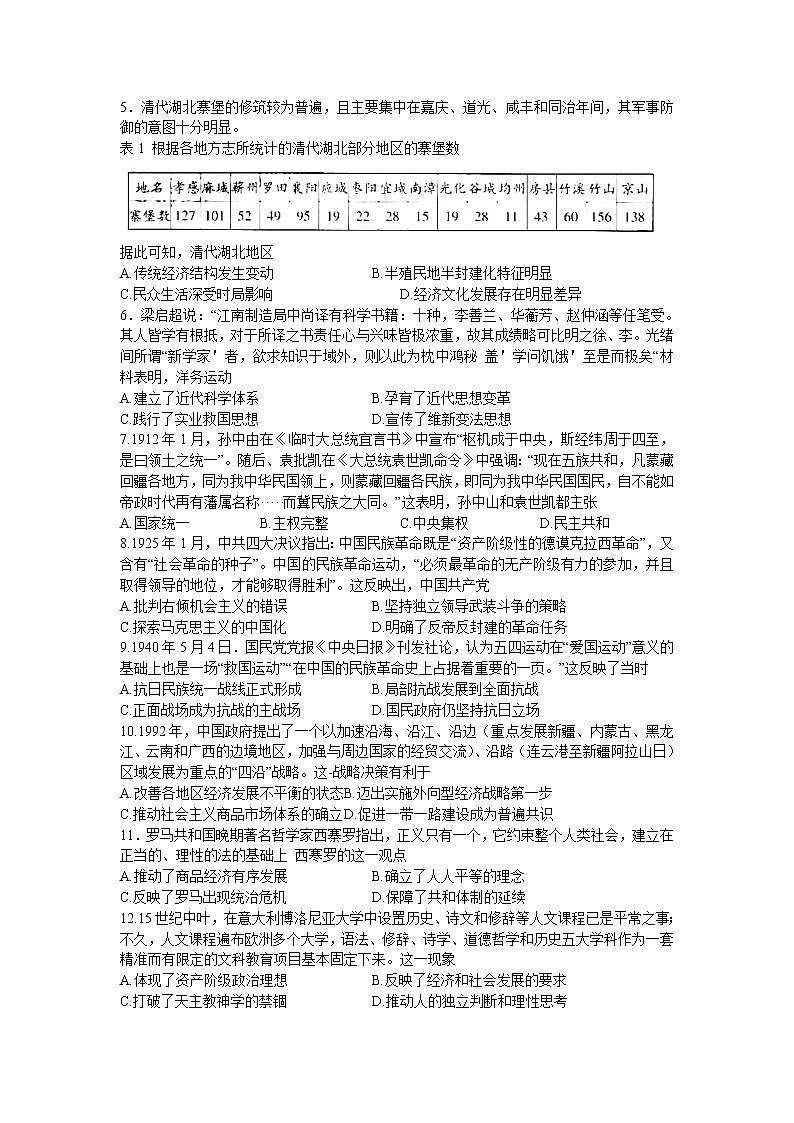 2022届湖北省武汉市高中毕业生四月调研考试 历史试题及答案02