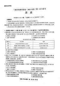 2021届湖南省三湘名校教育联盟高三下学期3月第三次大联考历史试题 PDF版