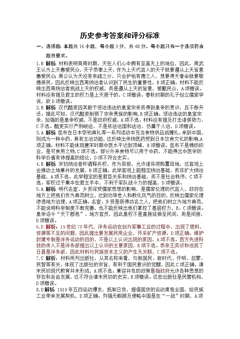 历史参考答案和评分标准第1页