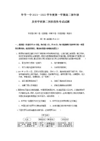 2021-2022学年贵州省毕节市第一中学高二第一学期第二次阶段性考试历史试题含答案