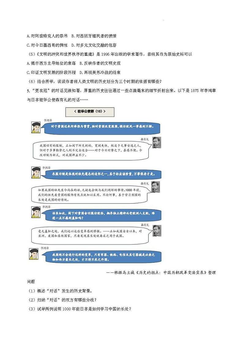 2022年上海市闵行区高三等级考试模拟在线练习历史试题含答案（闵行二模）03