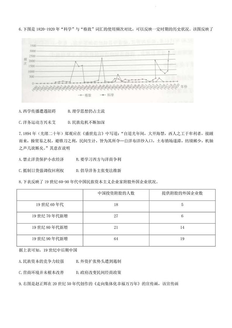 2022届福建省漳州市七校高三下学期4月诊断性联考历史试题（PDF版）第2页