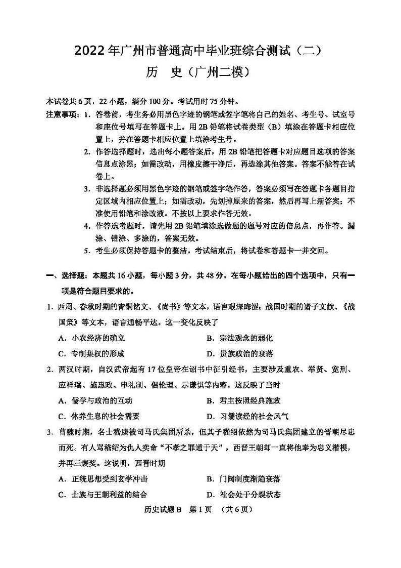 2022年广州市高三二模历史试卷含答案01