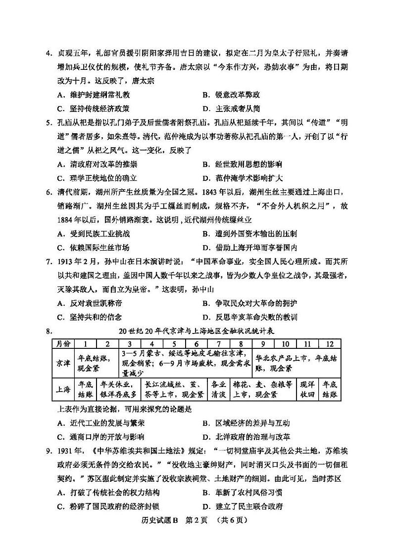 2022年广州市高三二模历史试卷含答案02