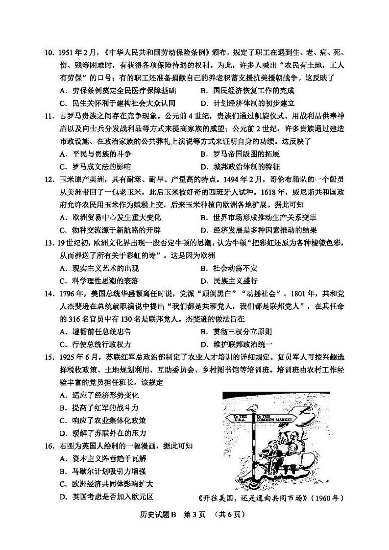 2022年广州市高三二模历史试卷含答案03
