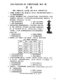 2022年惠州市高三第一次模拟考试试题（惠州一模）历史试题含参考答案