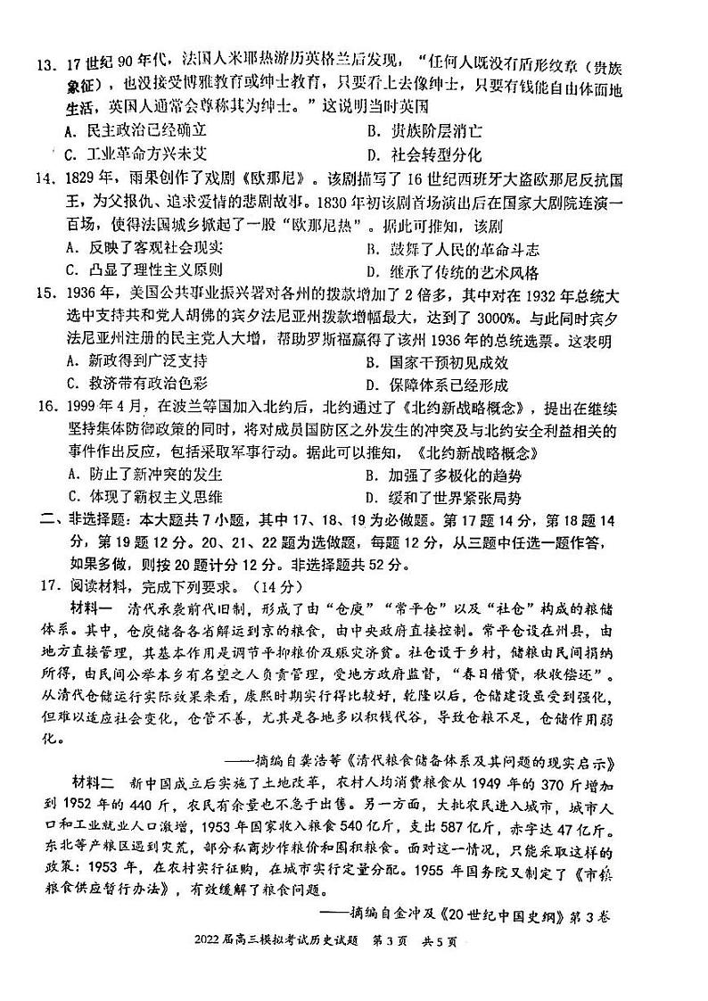 2022年惠州市高三第一次模拟考试试题（惠州一模）历史试题含参考答案03