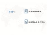 第八课世界市场与商业贸易课件PPT