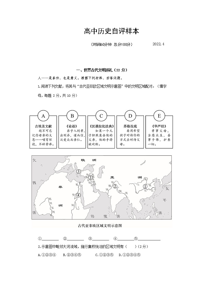 2022届上海市徐汇区高三历史二模试题第1页