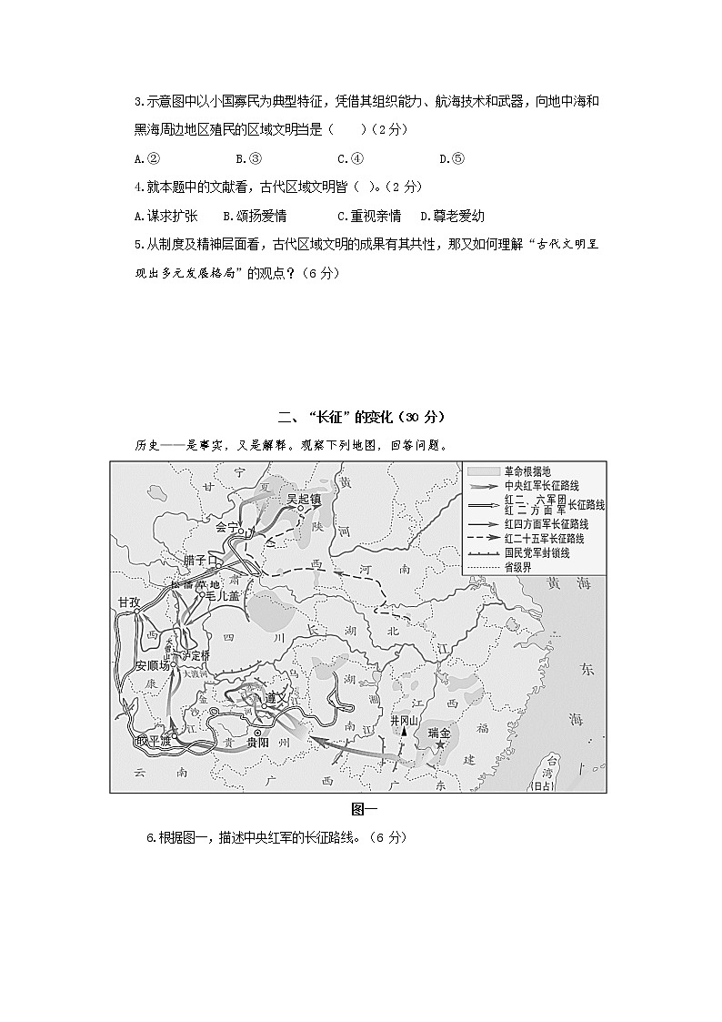 2022届上海市徐汇区高三历史二模试题第2页