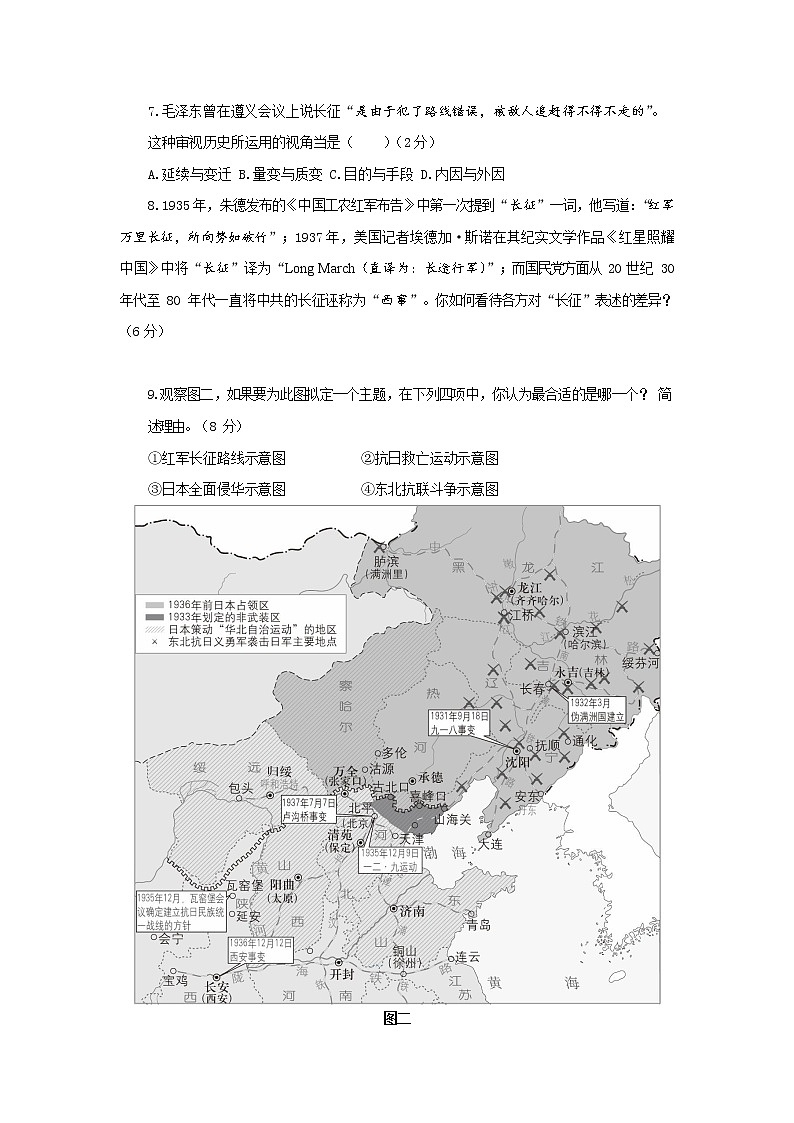 2022届上海市徐汇区高三历史二模试题第3页