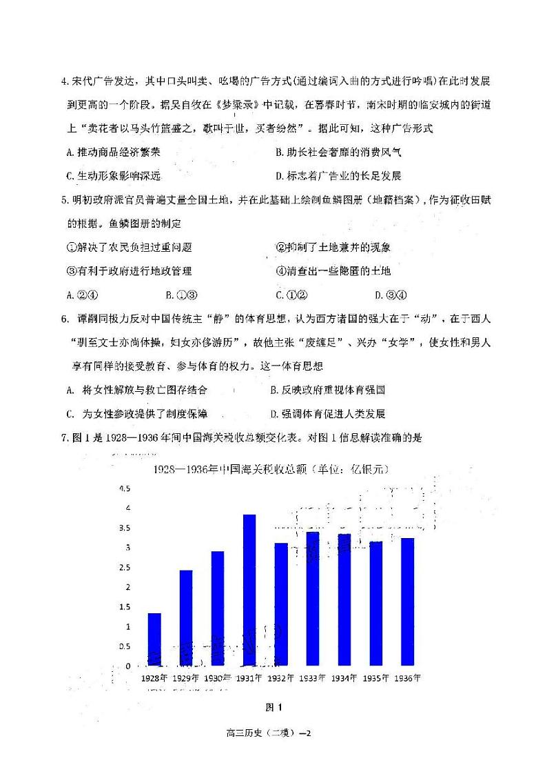 2022年辽宁协作校高三第二次模拟考试历史试题含答案02