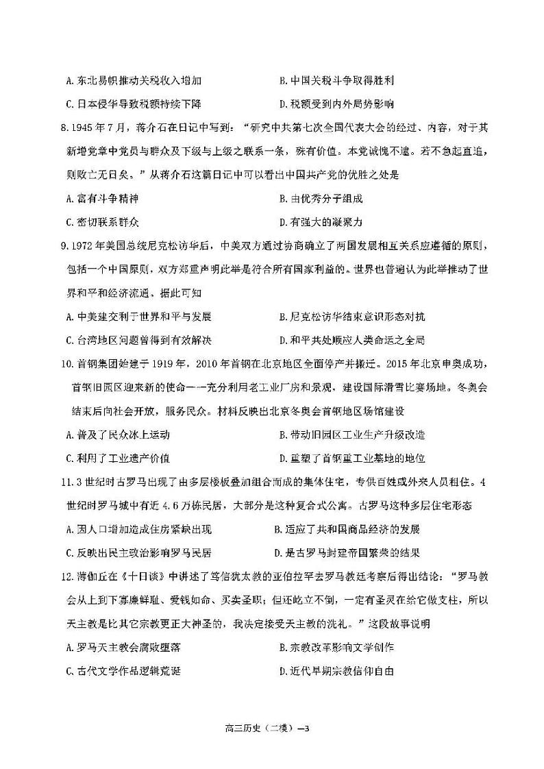 2022年辽宁协作校高三第二次模拟考试历史试题含答案03