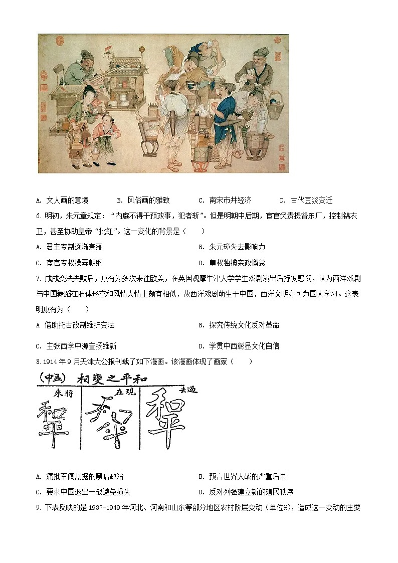 长沙市一中2022届高三月考试卷（九）历史试卷及答案第2页