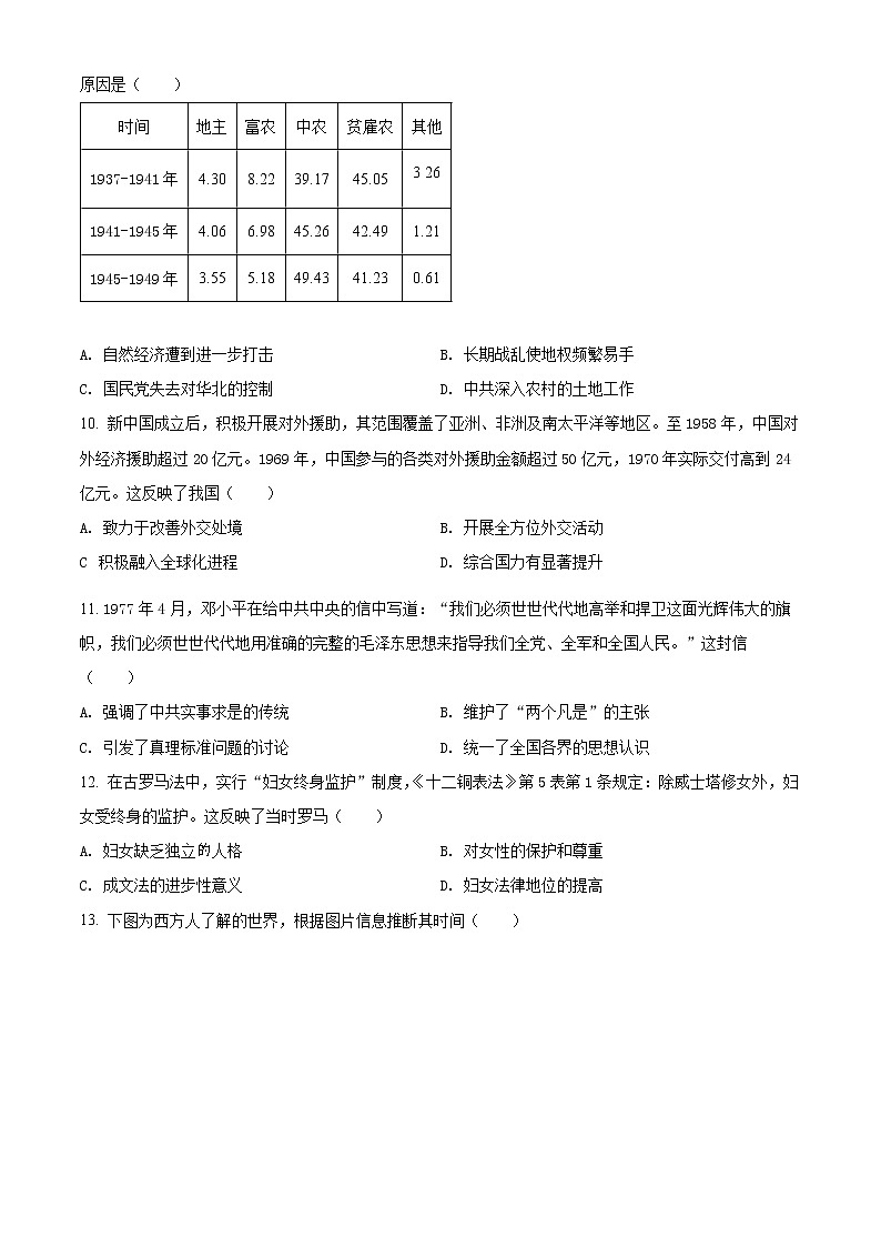 长沙市一中2022届高三月考试卷（九）历史试卷及答案第3页
