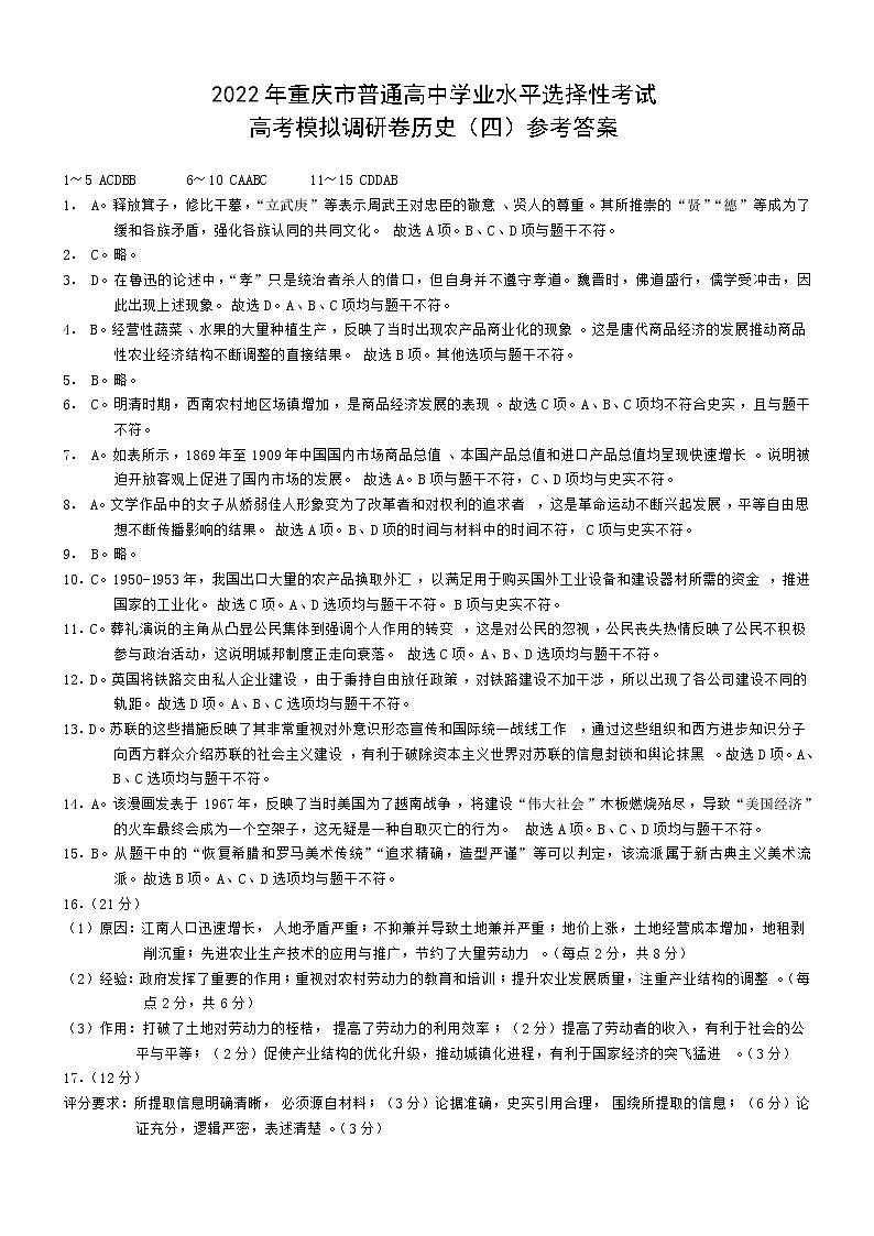 2022届重庆市普通高中学业水平选择性考试高考模拟调研（四）历史试卷 PDF版01
