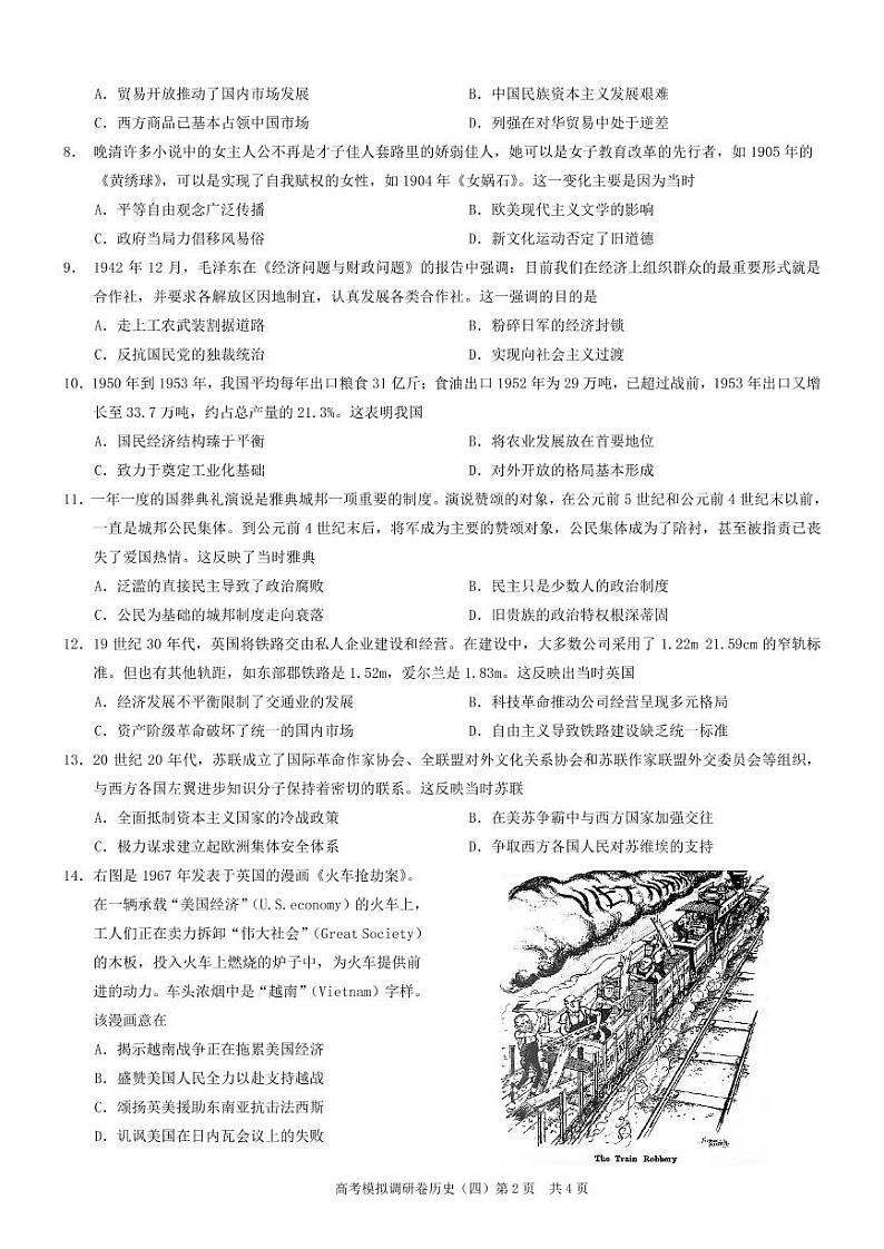 2022届重庆市普通高中学业水平选择性考试高考模拟调研（四）历史试卷 PDF版02