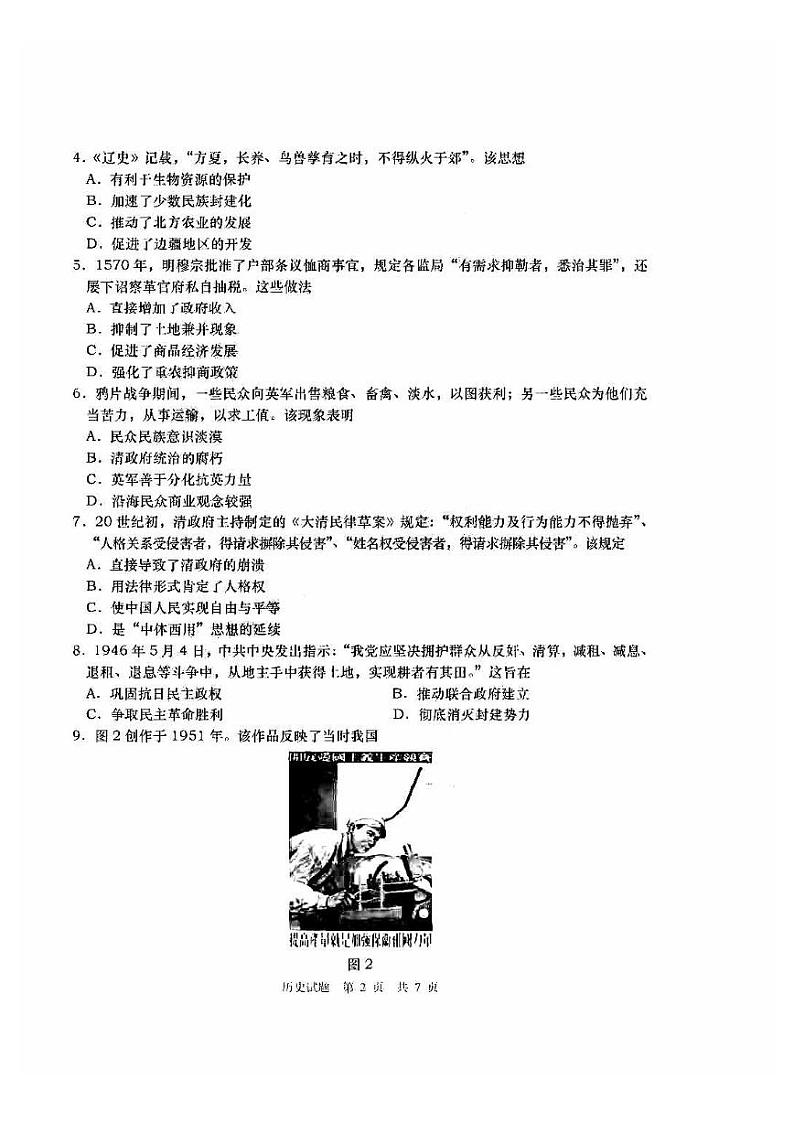 2022年青岛高三年级统一质量检测历史试题与答案（青岛一模）第2页