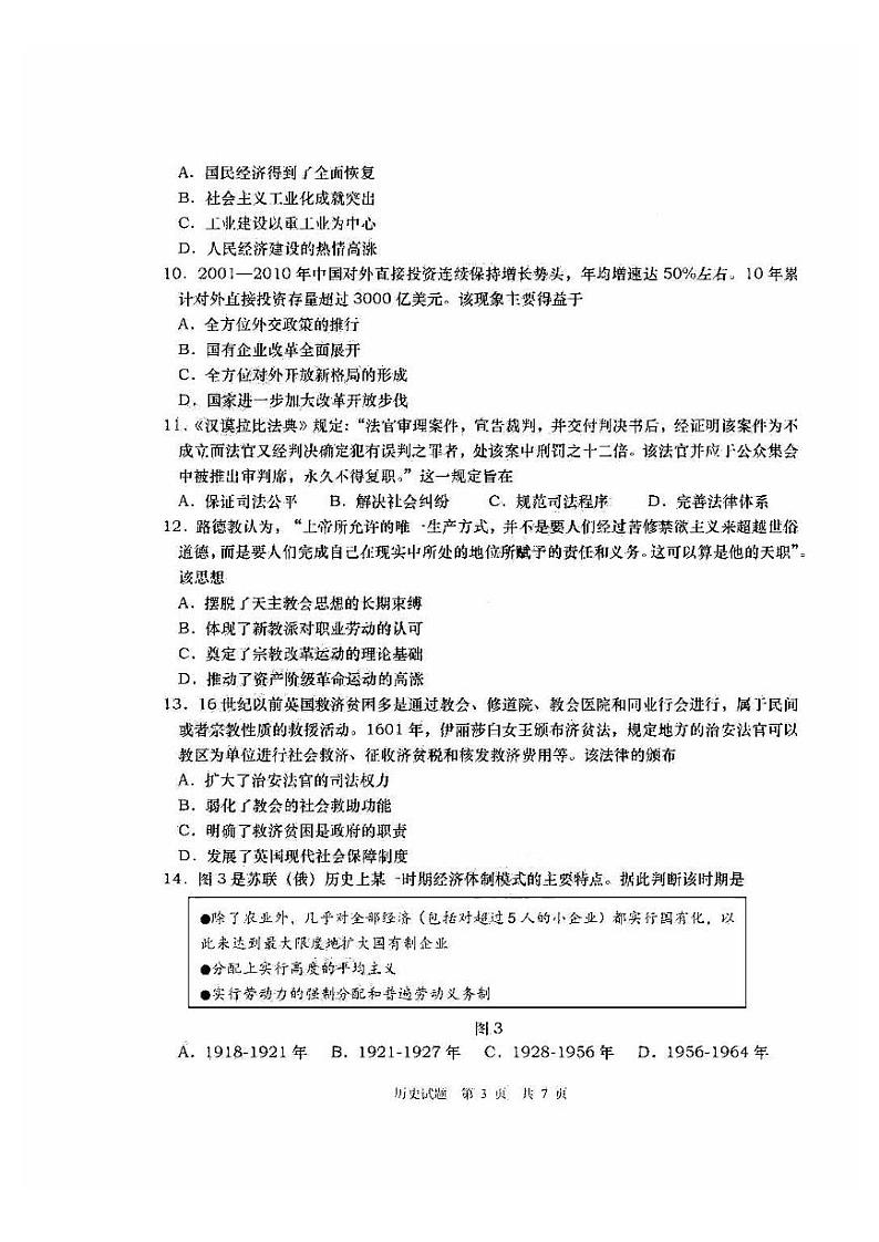 2022年青岛高三年级统一质量检测历史试题与答案（青岛一模）第3页