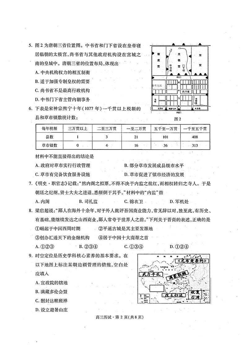 2021学年第二学期杭州市高三年级教学质量检测历史试卷含答案（2022年杭州二模）第2页