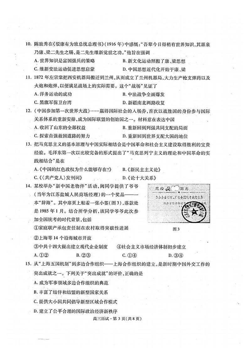 2021学年第二学期杭州市高三年级教学质量检测历史试卷含答案（2022年杭州二模）第3页