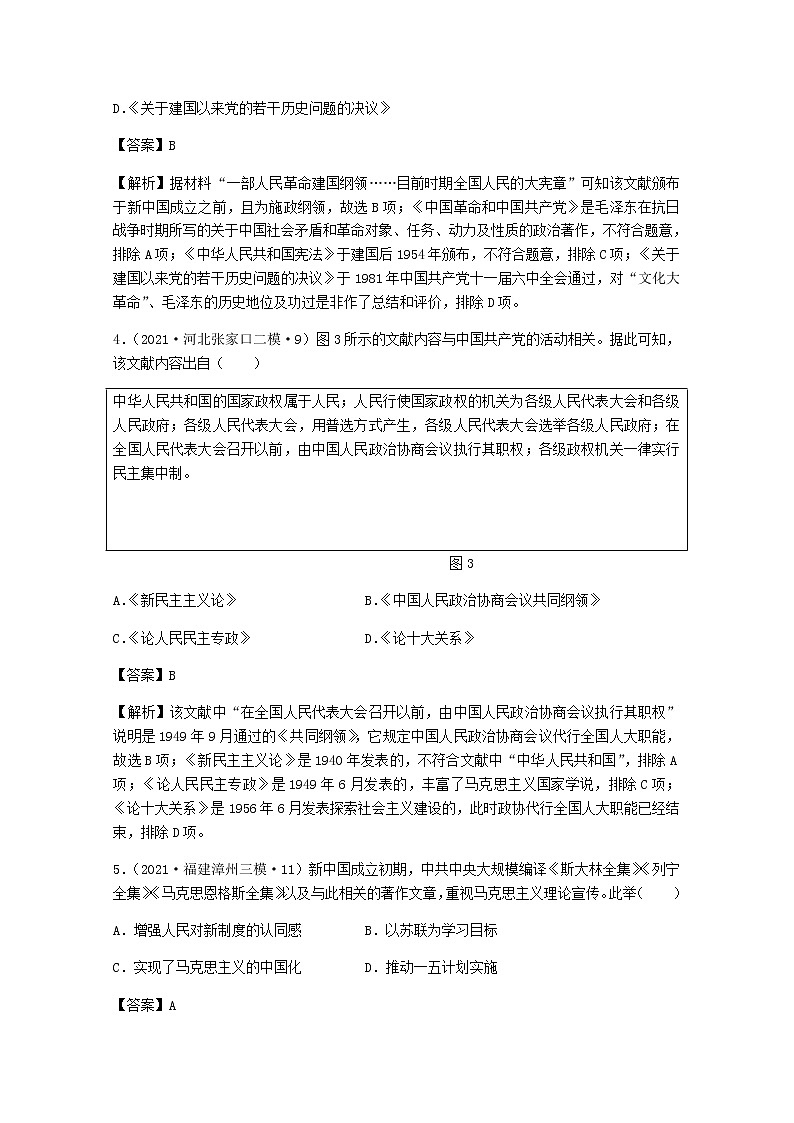高考历史（2021年）真题和模拟题分类汇编专题10现代中国的政治建设与祖国统一大业含答案第3页