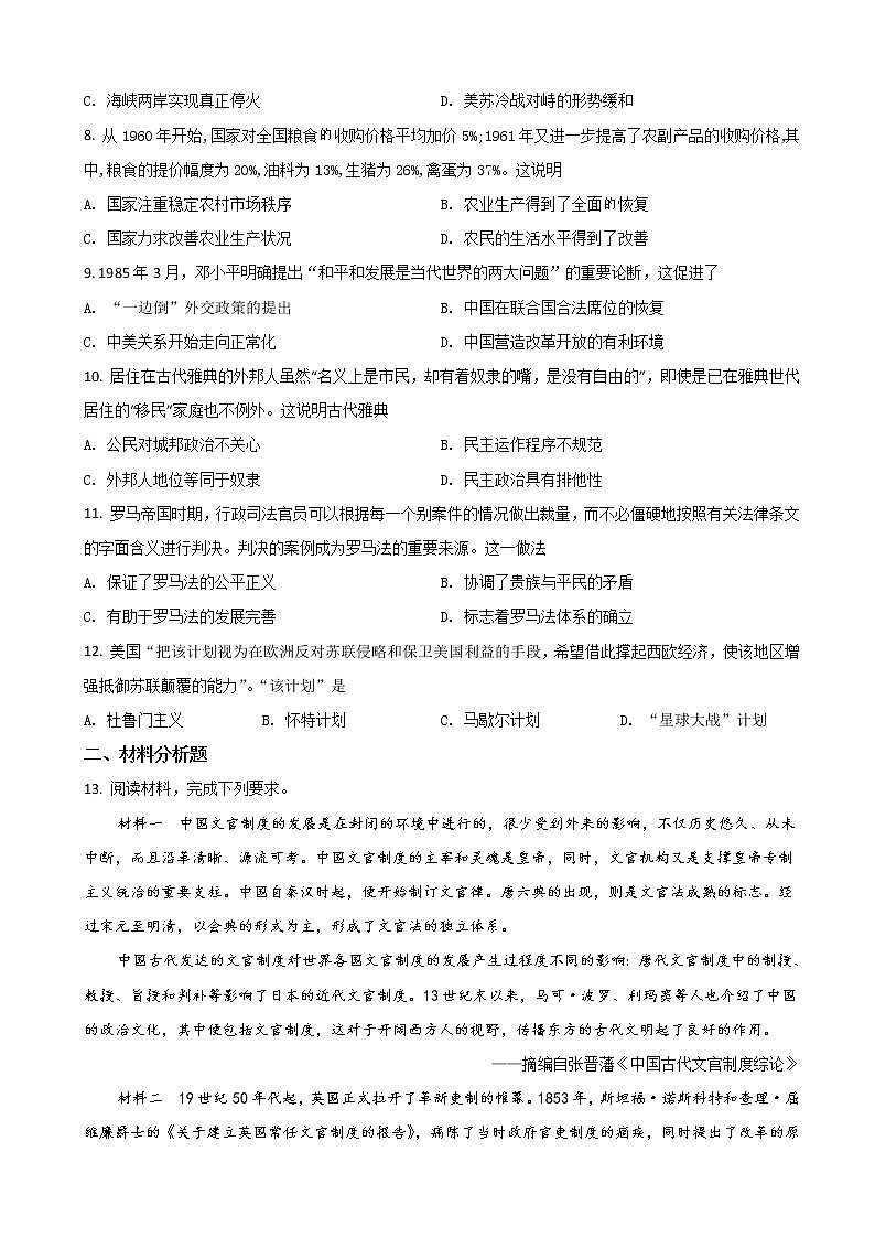 2022届西藏林芝市第二高级中学高三下学期第四次月考历史试题含答案02