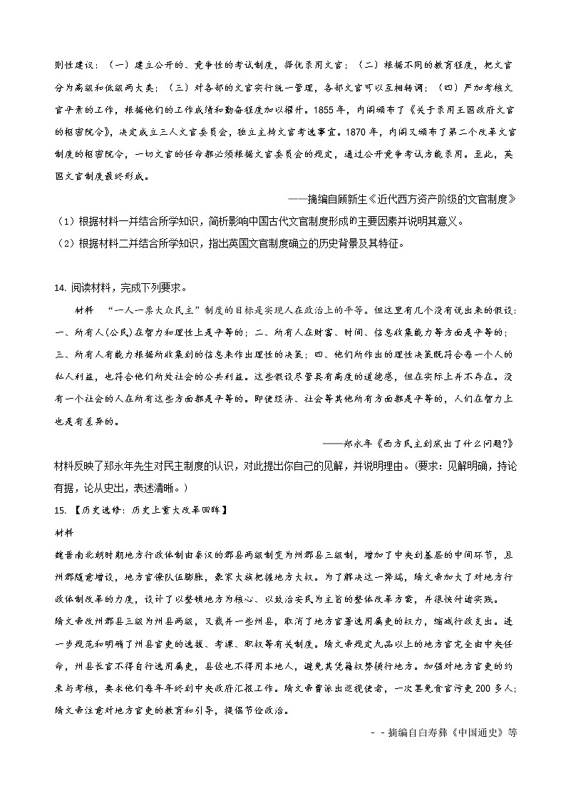 2022届西藏林芝市第二高级中学高三下学期第四次月考历史试题含答案03