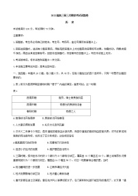 2022届湖南省湘西自治州高三下学期4月第三次模拟考试历史试题含答案