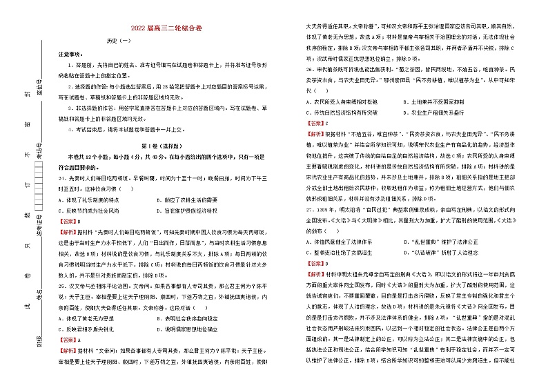 2022届高考历史二轮综合复习卷1含解析第1页