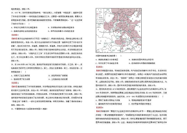 2022届高考历史二轮综合复习卷1含解析第2页