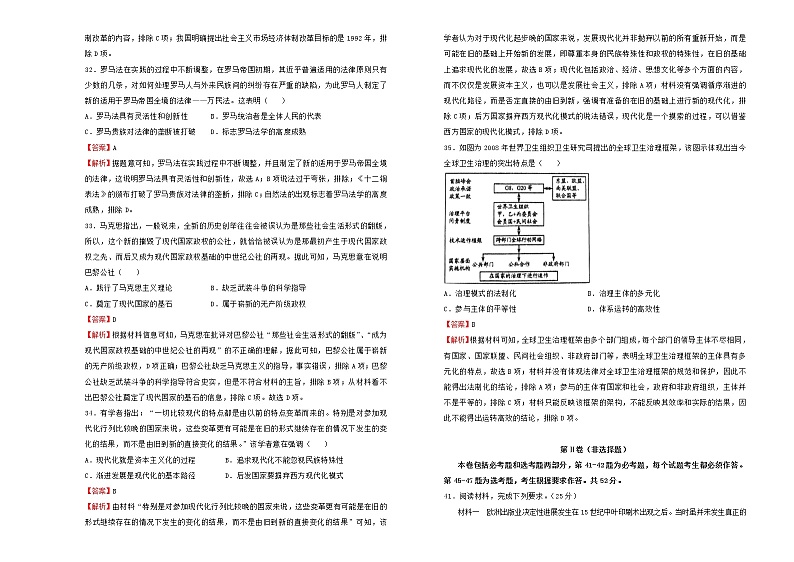 2022届高考历史二轮综合复习卷1含解析第3页