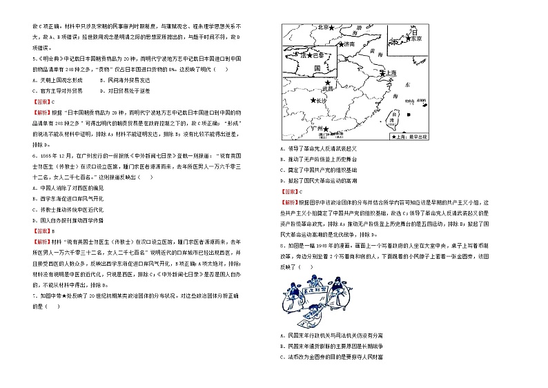 新高考广东省2022届高考历史二轮综合复习卷含解析第2页