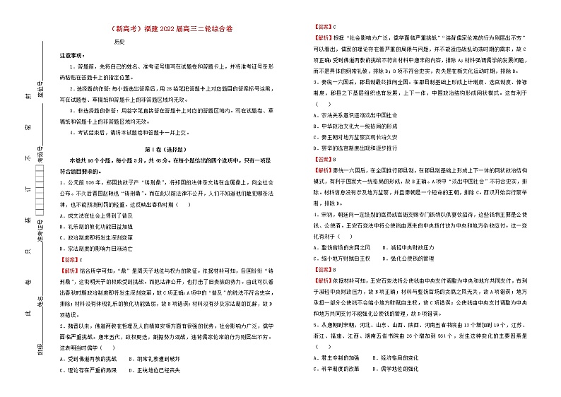 新高考福建省2022届高考历史二轮综合复习卷含解析01