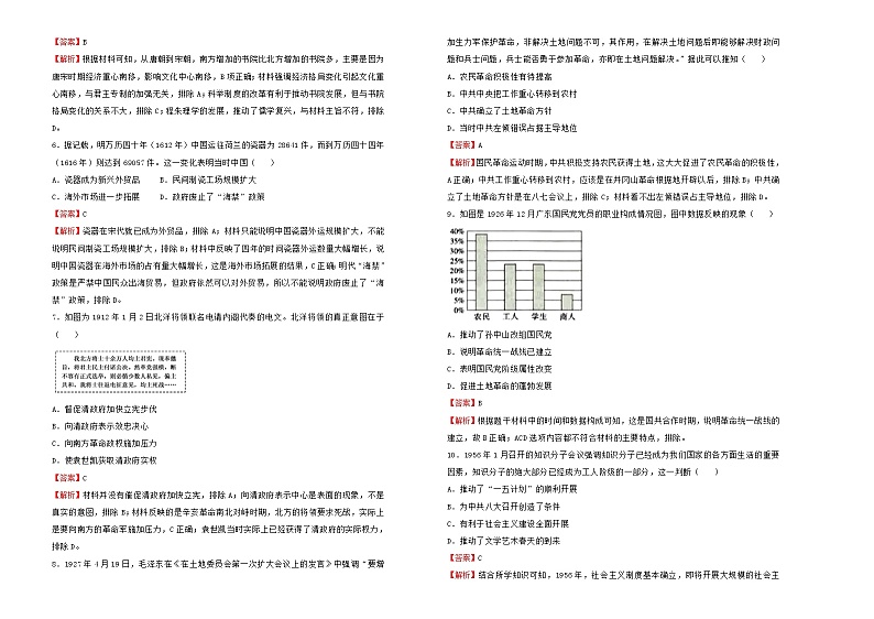 新高考福建省2022届高考历史二轮综合复习卷含解析02