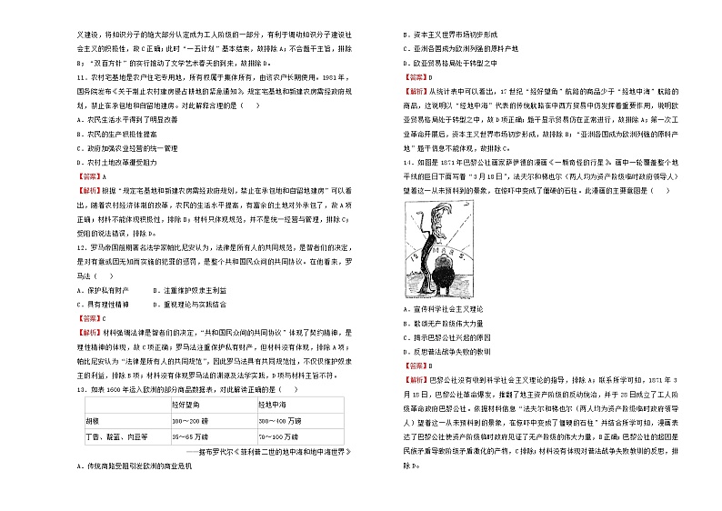 新高考福建省2022届高考历史二轮综合复习卷含解析03