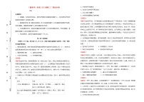 新高考河北省2022届高考历史二轮综合复习卷含解析