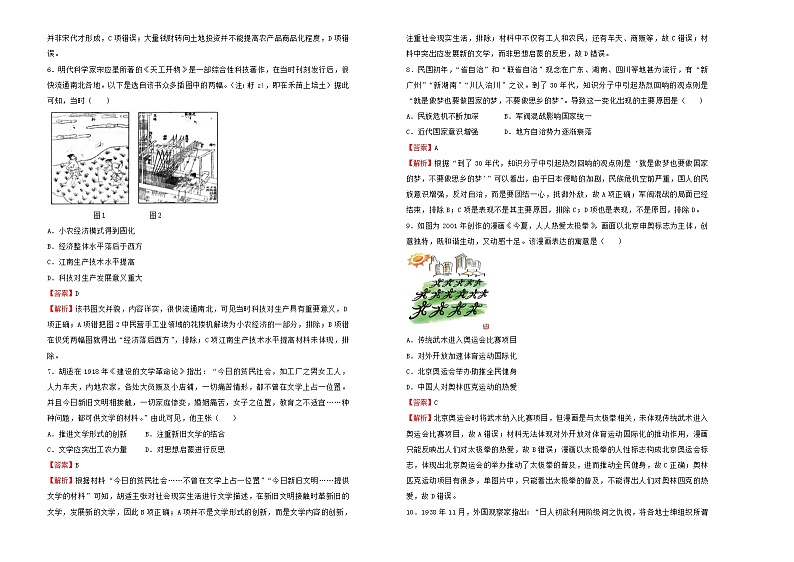 新高考江苏省2022届高考历史二轮综合复习卷含解析第2页