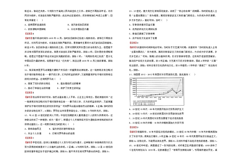 新高考江苏省2022届高考历史二轮综合复习卷含解析第3页