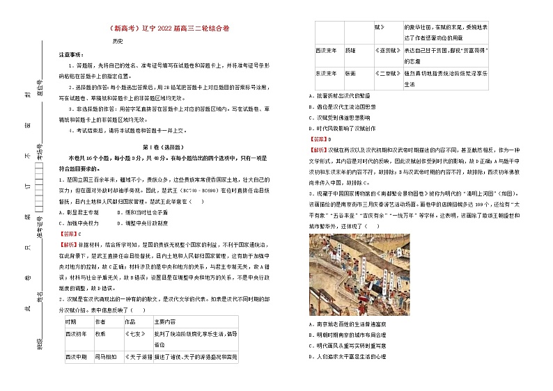 新高考辽宁省2022届高考历史二轮综合复习卷含解析第1页