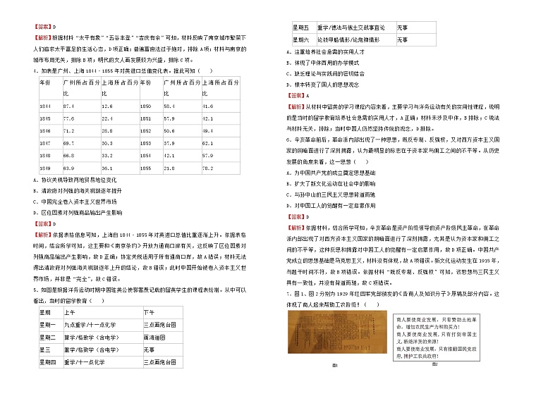 新高考辽宁省2022届高考历史二轮综合复习卷含解析第2页