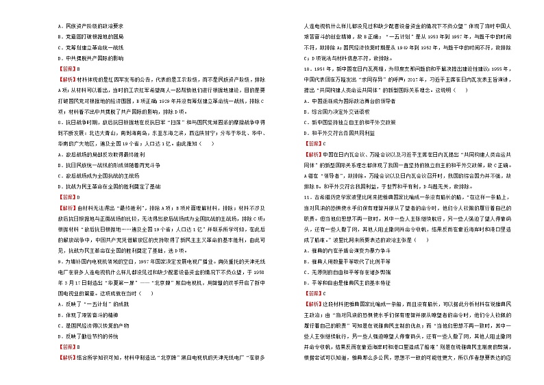 新高考辽宁省2022届高考历史二轮综合复习卷含解析第3页